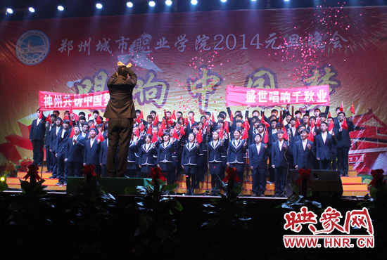 郑州城市职业学院师生共唱《放飞吧，中国梦》