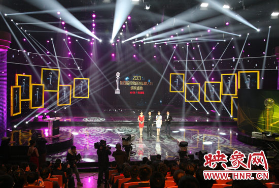 2013 河南经济年度人物 评选活动颁奖盛典在郑