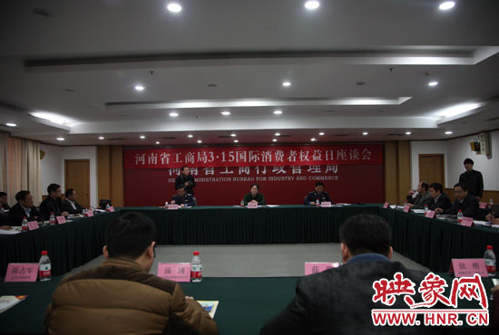 河南省工商局在郑州召开3·15座谈会