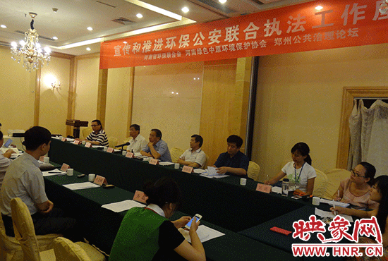 “推动郑州市建立公安环保联合执法机制”座谈会在郑举行