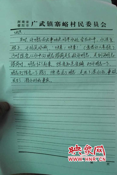 村调解委员谈话记录记述事情经过。