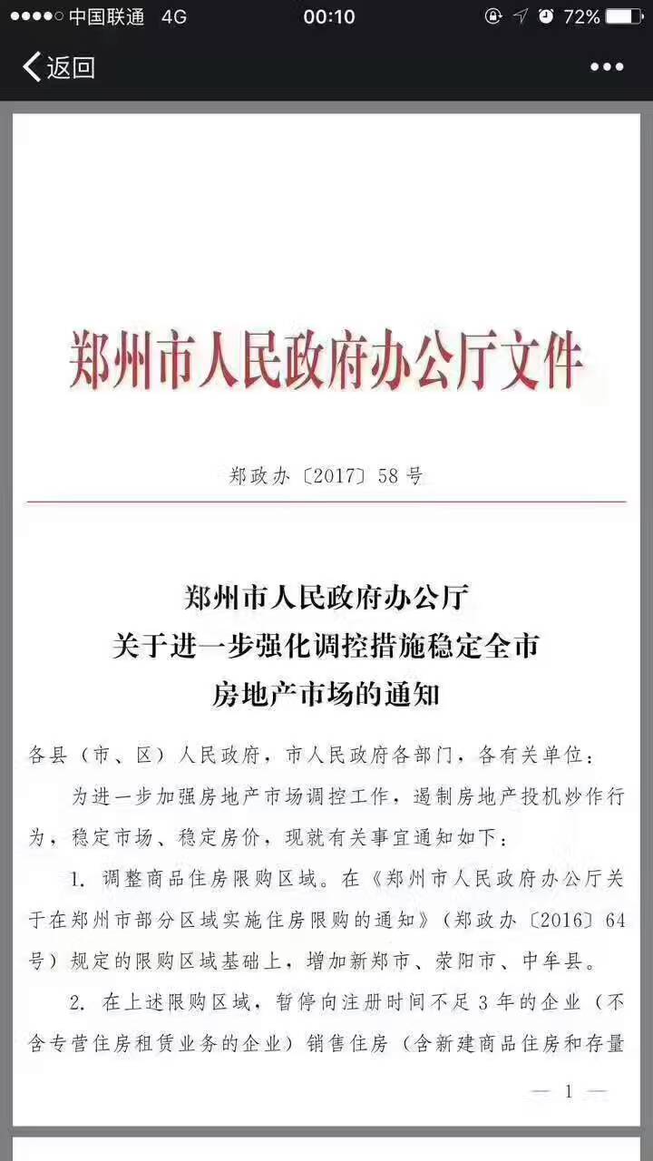 郑州限购政策再升级！新郑、荥阳、中牟三地纳入限购区