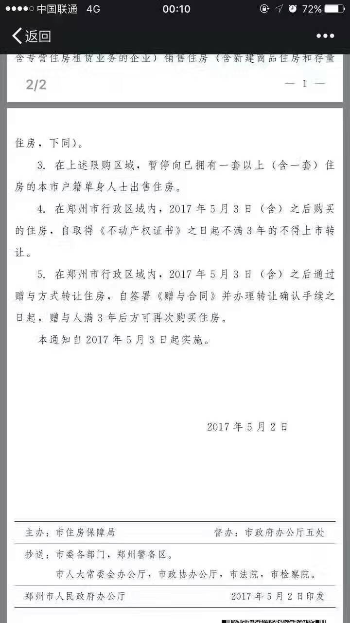 郑州限购政策再升级！新郑、荥阳、中牟三地纳入限购区