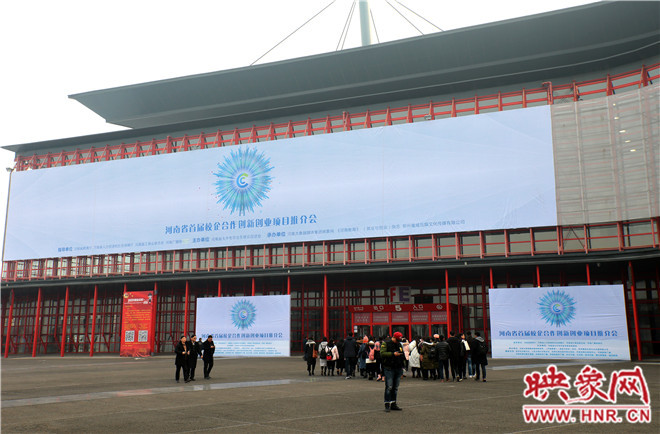 河南省首届校企合作创新创业项目推介会在郑东新区会展中心举行.JPG