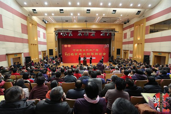河南戏曲广播“2013名家戏迷新年联谊会”在郑举行