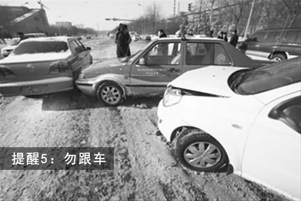 跟车