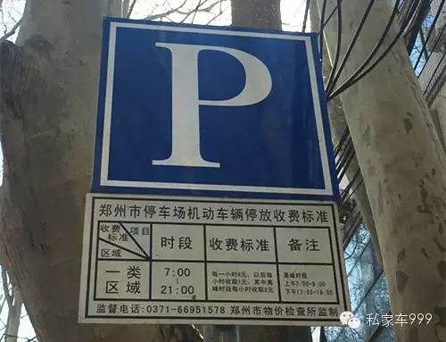 在郑州遇到停车乱收费咋整?就拨打这个电话举