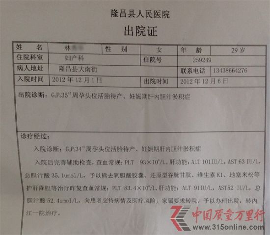 陈先生妻子出院诊断截图