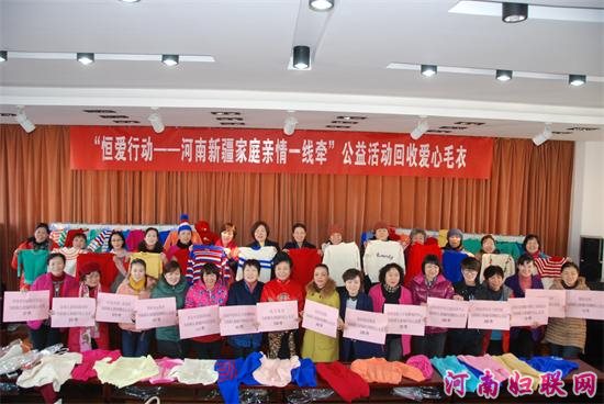 河南省妇联向新疆哈密地区捐赠爱心毛衣3000件