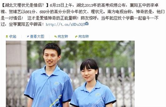 图为：贺维艺和李卓雅穿着校服的图片，也被网上传为“情侣照”。