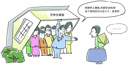 艺考艰辛路 备考“蚁族” 一套房挤30人