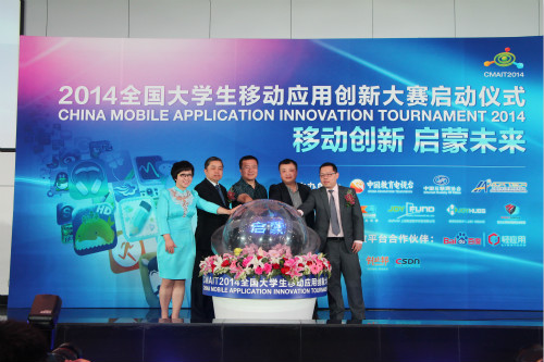 2014全国大学生移动应用创新大赛启动