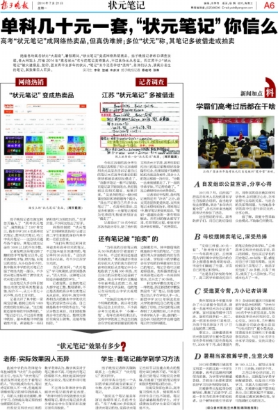 扬子晚报7月21日报道版面。