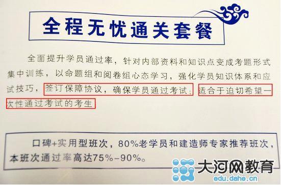 郑州学信教育违规培训 职能部门漠视