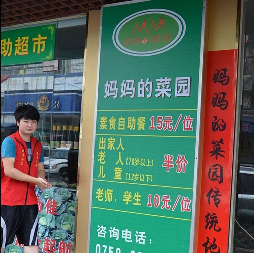 大学生开自助投币素食餐厅 付款靠自觉