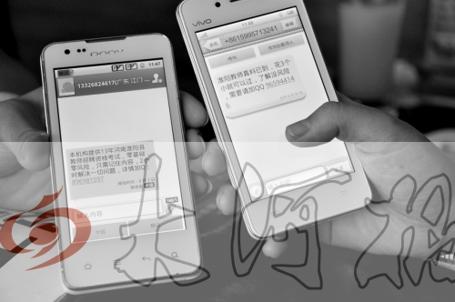 接到卖答案短信