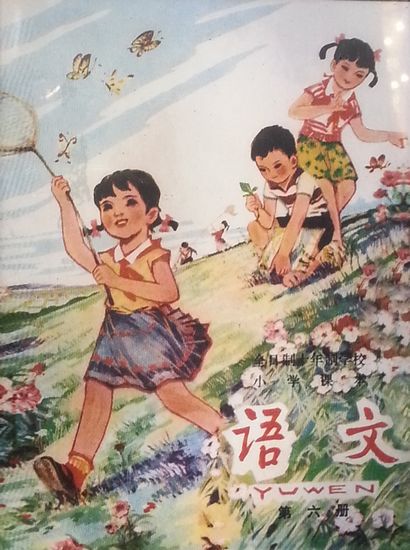 2.小学语文课本第六册封面