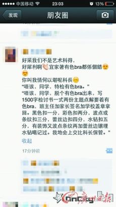 学生微信吐槽截图