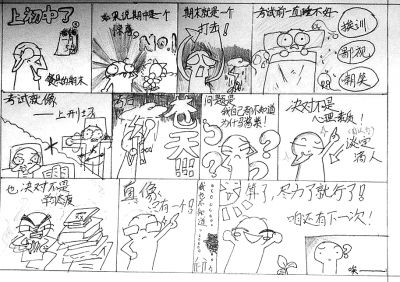 图为袁昕所画的其中一组漫画