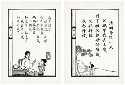 《日课》内容与清明等节气相贴合