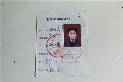 张俊成在北大当保安时的日记本和听课证