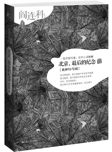 阎连科：写一本让我返老还童的书(图)