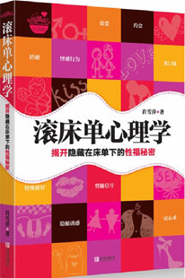 《滚床单心理学》