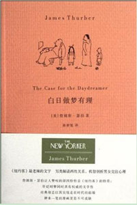 《白日做梦有理》