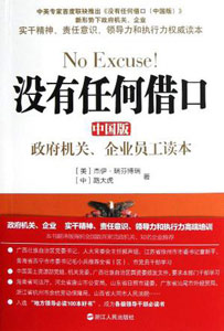 《没有任何借口》
