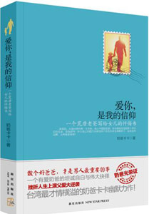 《爱你，是我的信仰》