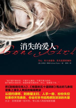 消失的爱人：大卫·芬奇执导同名电影