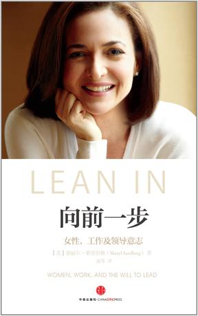 向前一步：激励全球女性勇敢地追求目标