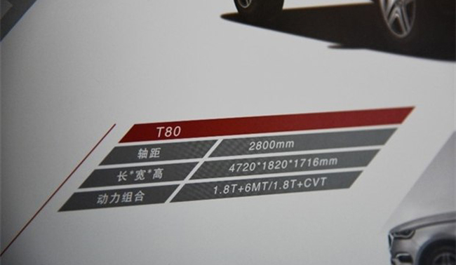 野马T80设计效果图曝光 轴距为2800mm