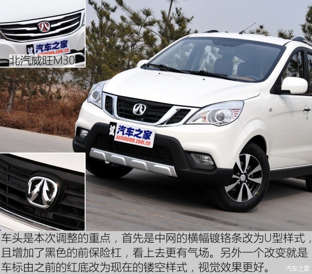 北京汽车 北汽威旺M35 2016款 1.5L 舒适型