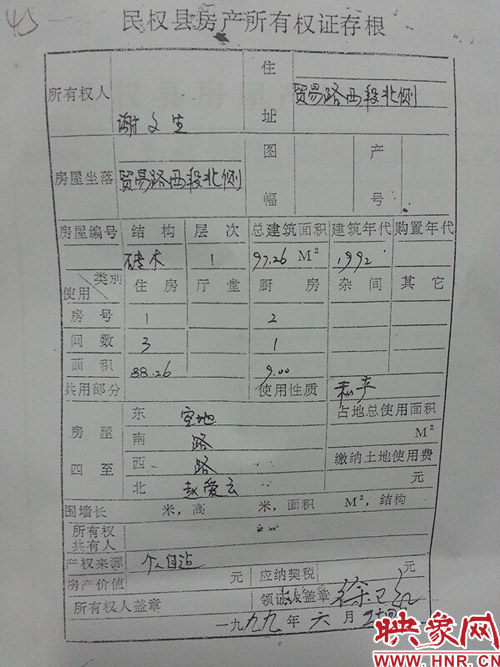 民权一套房子出现两个房产证  姐夫娘舅闹到法院