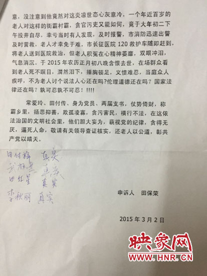 曝商丘一村支书领取95岁五保老人救助金致其跳井