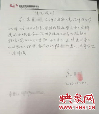 高先生向清丰县农村信用社提供的情况说明