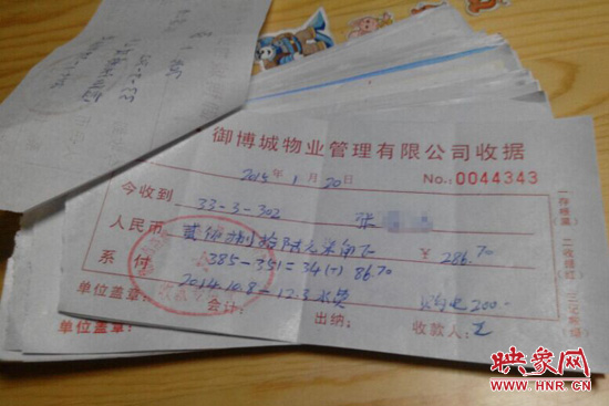 物业开具的收费凭证，图为2015年1月20日所交水费及电费