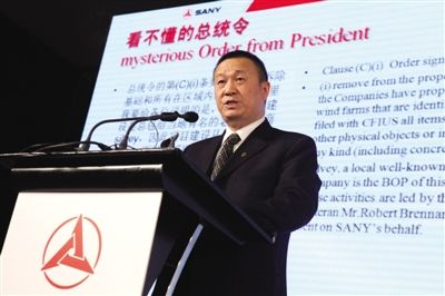 三一集团状告奥巴马追讨2000万美元