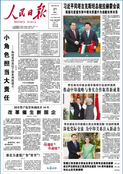 人民日报头版刊文：国企已是效率影响力代名词