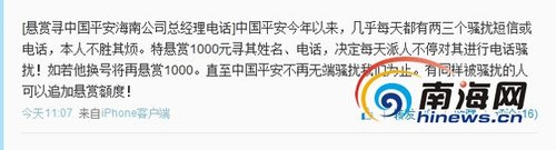 市民不堪电话推销悬赏千元寻中国平安总经理电话