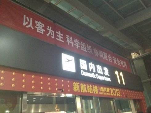 乘客降落杭州萧山机场拍摄的照片