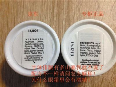 消费者出示的照片显示，京东出售的产品（两图中左侧所示）与专柜产品（两图中右侧所示）在标签图案、内容上的不同。