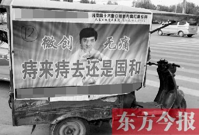 修武县一医院用成龙肖像做广告 医生称在上海的时候就认识他