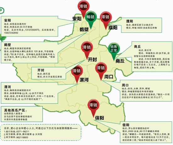 媒体绘制河南全省西瓜种植地图 方便爱心人士买瓜