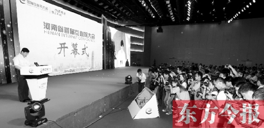 昨天上午，河南省首届互联网大会在郑州举行了开幕式