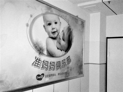 天津北辰区中医院，“准妈妈俱乐部”贴着多美滋冠名开办的牌子。新京报记者 尹亚飞 摄