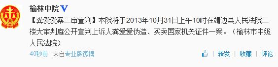 陕西“房姐”龚爱爱案10月31日二审一审获刑3年