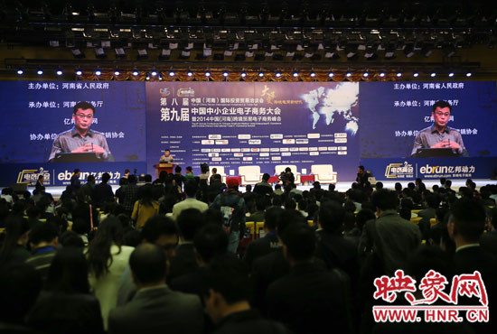 第九届中国中小企业电子商务大会现场