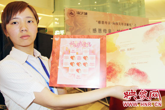 《感恩母亲》特种邮票在郑州发行 首次采用心形版式